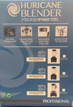 "נטו"-בלנדר תעשייתי 2 ליטר שחור "נטו" 7