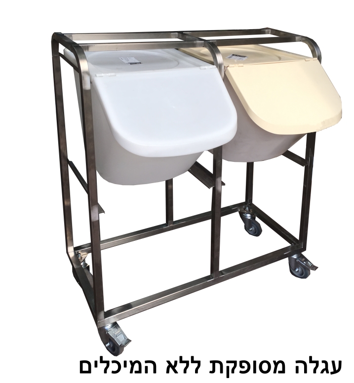 עגלה כפולה 2 מסלולים - שתי כניסות ל 4 מיכל קטניות 40 ליטר 3