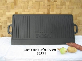 פלטה /פלנצ'ה לגריל יציקה דו צדדי מחורץ / חלק  שחור 35/70 ס"מ