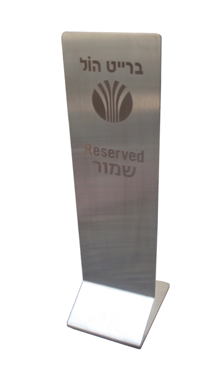 שלט מעמד RESERVED / שמור נירוסטה מידות 28*8 ס"מ 3