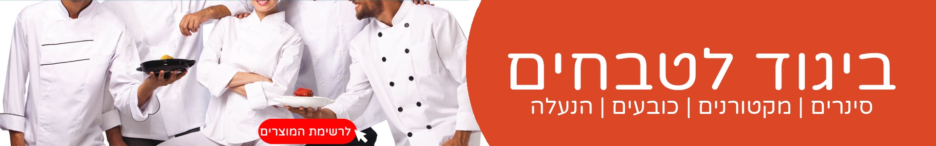 ביגוד וורקר 3